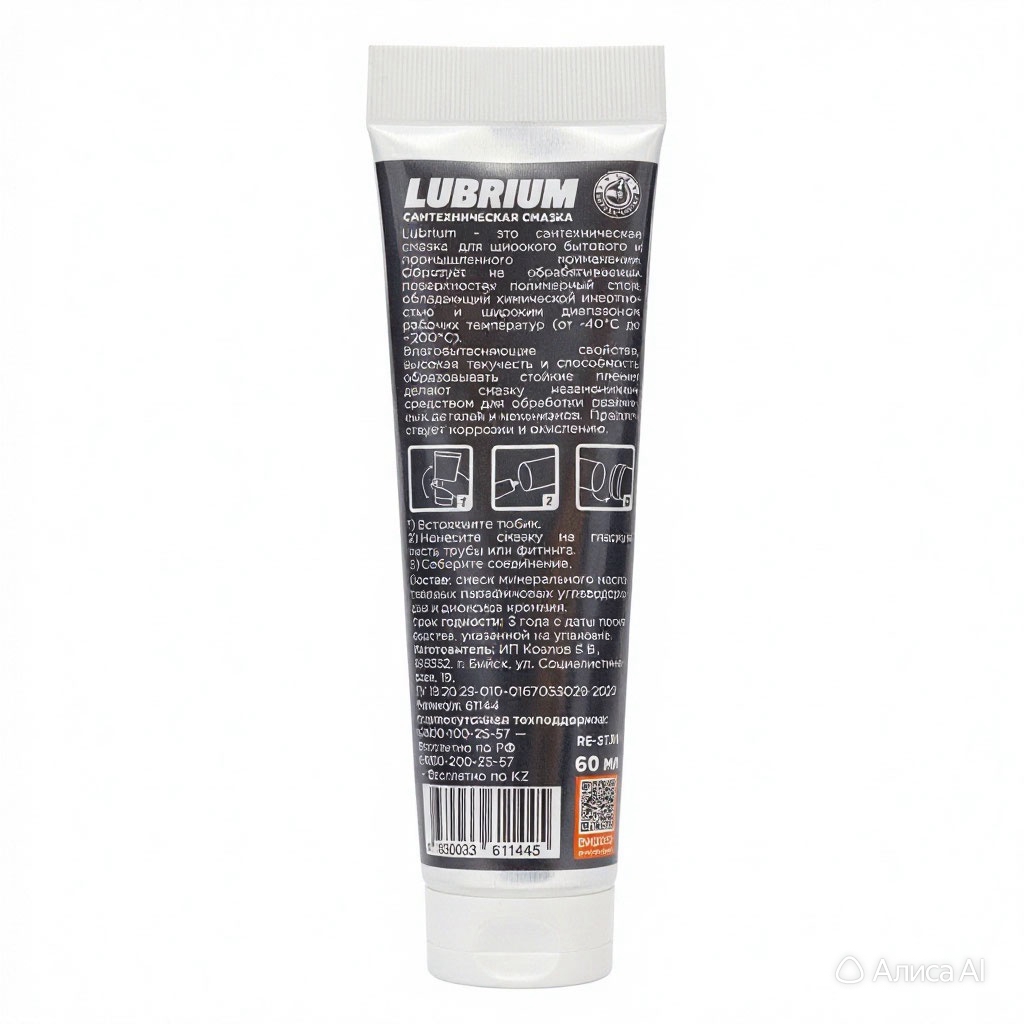 Сантехническая смазка LUBRIUM, тюбик 60 мл, с еврослотом 